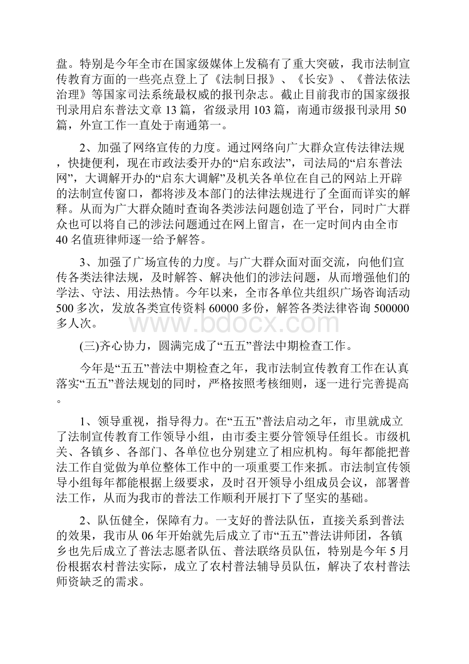 法制宣传教育工作领导小组会议讲话材料培训讲学.docx_第3页