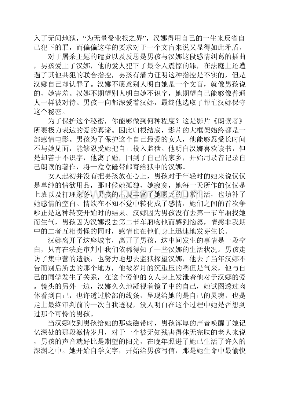 朗读者的观后感范例.docx_第2页