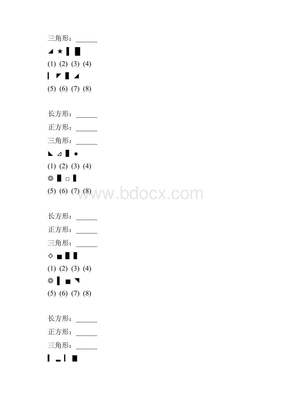 一年级数学上册图形的分类专项练习题 384.docx_第2页