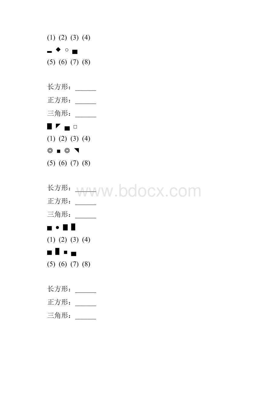 一年级数学上册图形的分类专项练习题 384.docx_第3页