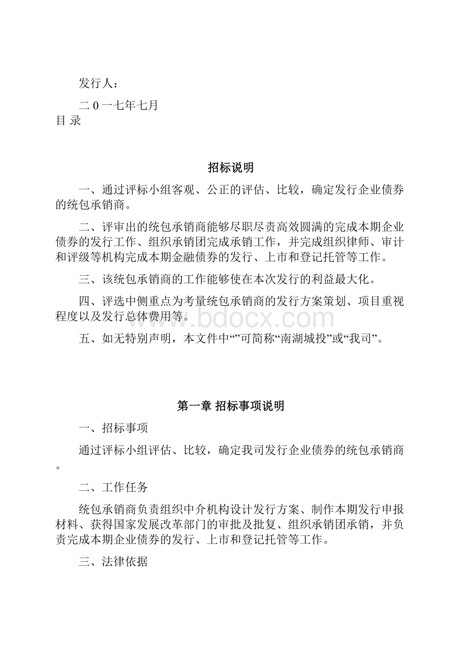 企业债券主承销商招标文件.docx_第2页