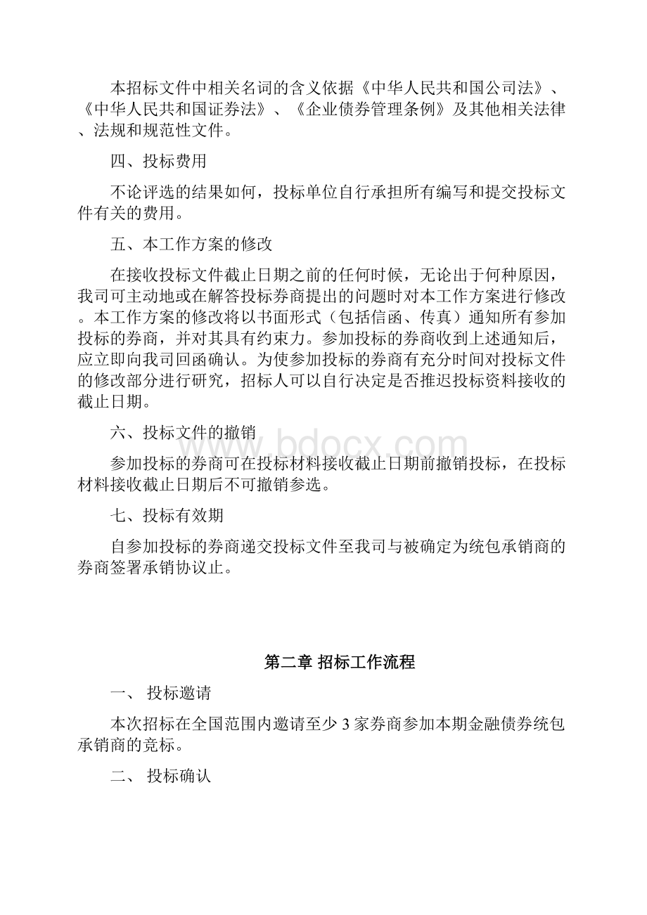 企业债券主承销商招标文件.docx_第3页