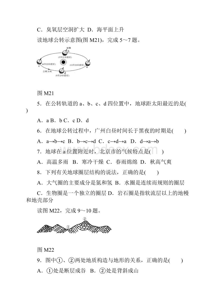 地理广东省肇庆市实验中学学年高二上学期期中考试理试题.docx_第2页