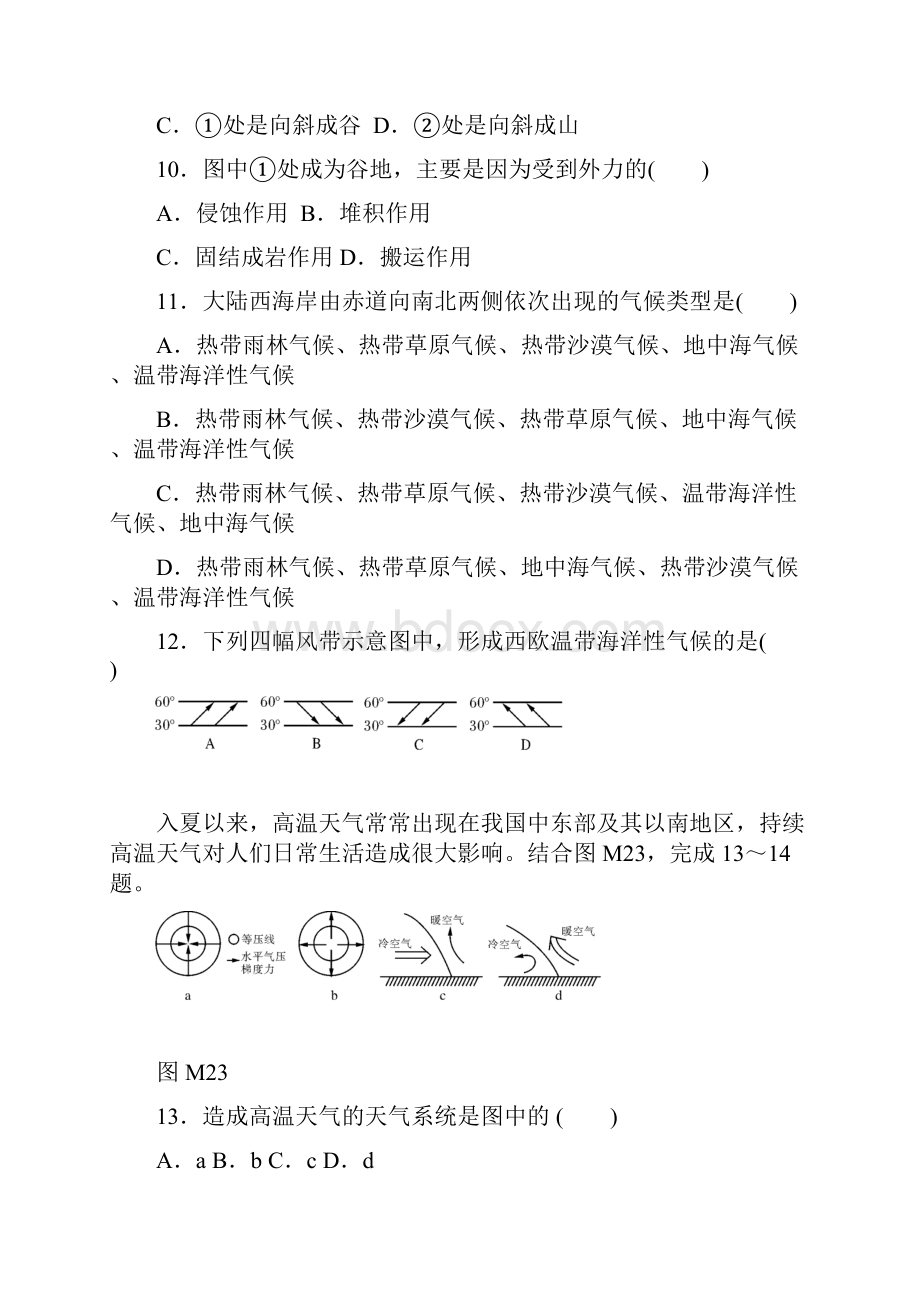 地理广东省肇庆市实验中学学年高二上学期期中考试理试题.docx_第3页