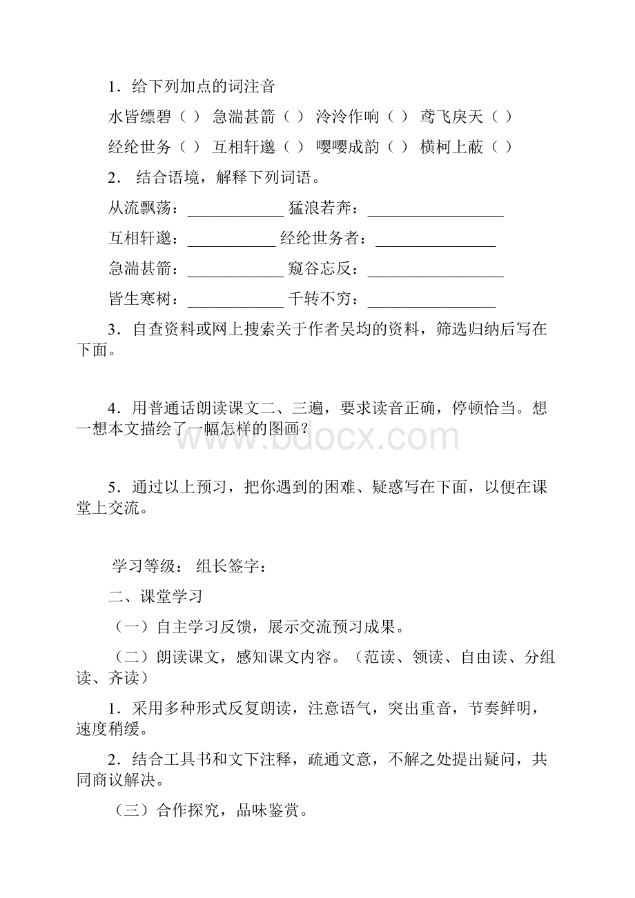 人教版八年级下语文第五单元导学案.docx_第2页