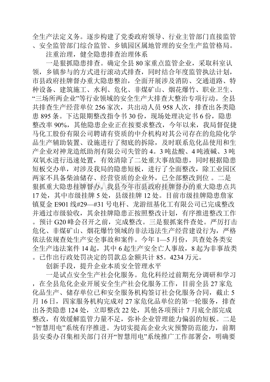 单位安全生产工作计划.docx_第2页