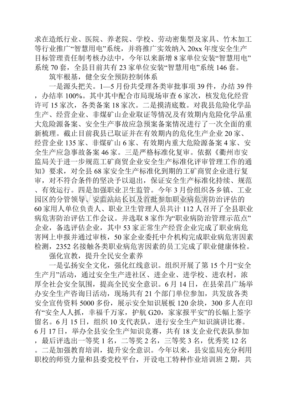 单位安全生产工作计划.docx_第3页