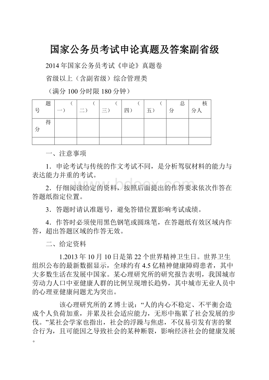 国家公务员考试申论真题及答案副省级.docx