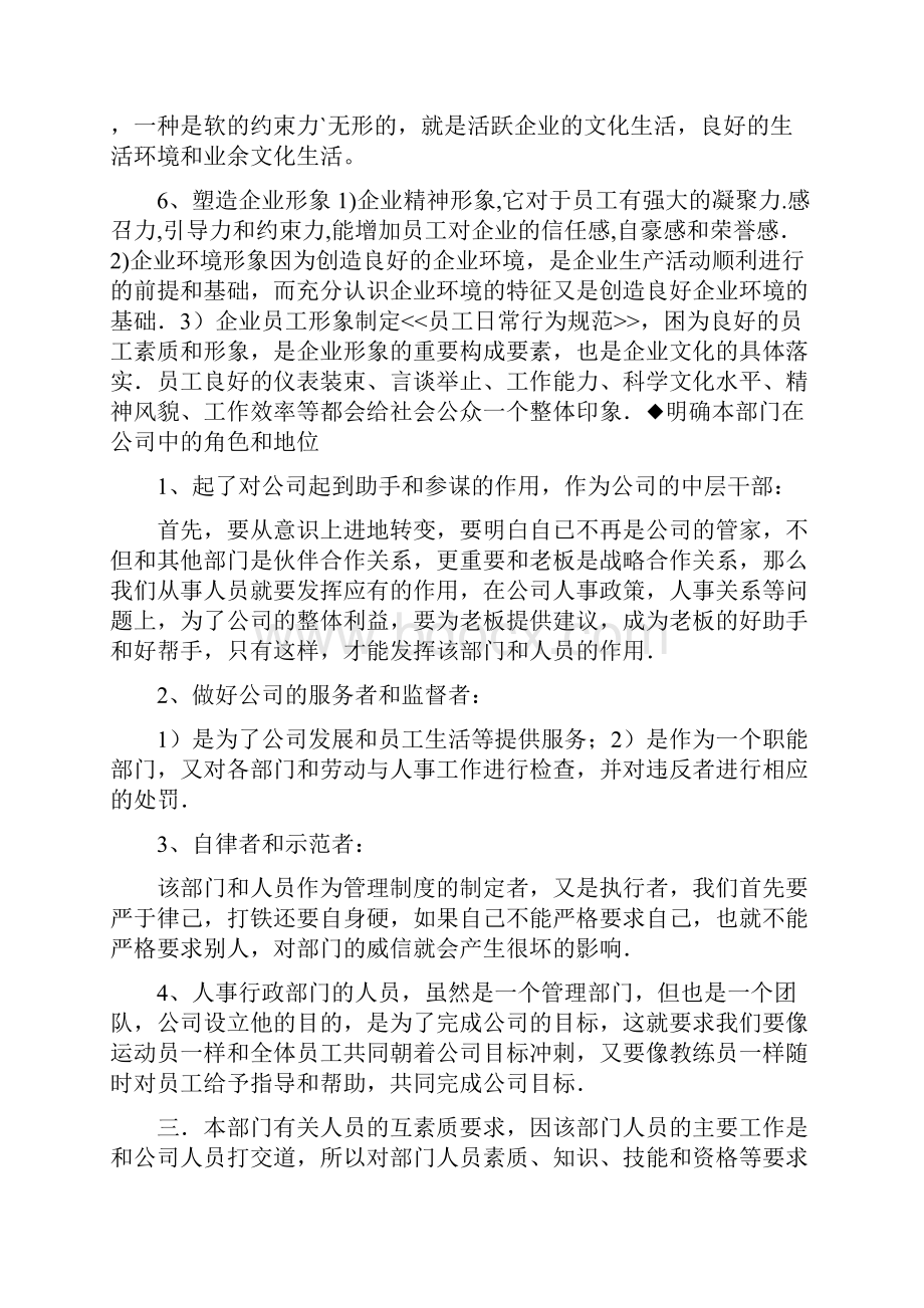 如何做好行政工作.docx_第3页