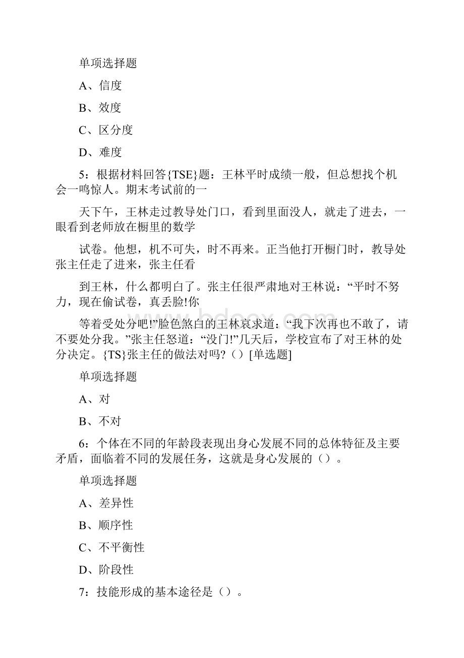 天津小学教师招聘考试真题附答案解析.docx_第2页