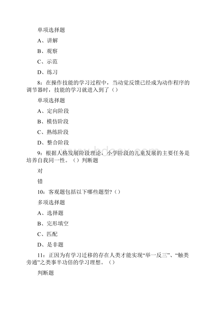 天津小学教师招聘考试真题附答案解析.docx_第3页