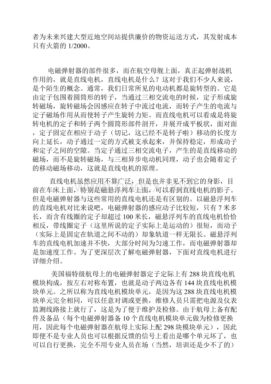 同性相斥异性相吸是电磁具有的性质.docx_第2页