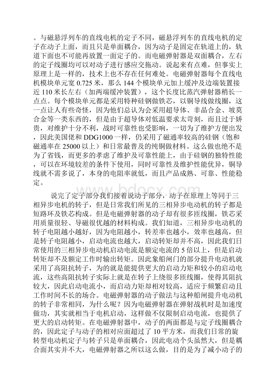 同性相斥异性相吸是电磁具有的性质.docx_第3页