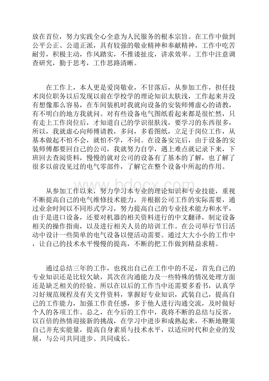 个人业务工作总结初级职称教师初级职称个人工作总结.docx_第2页