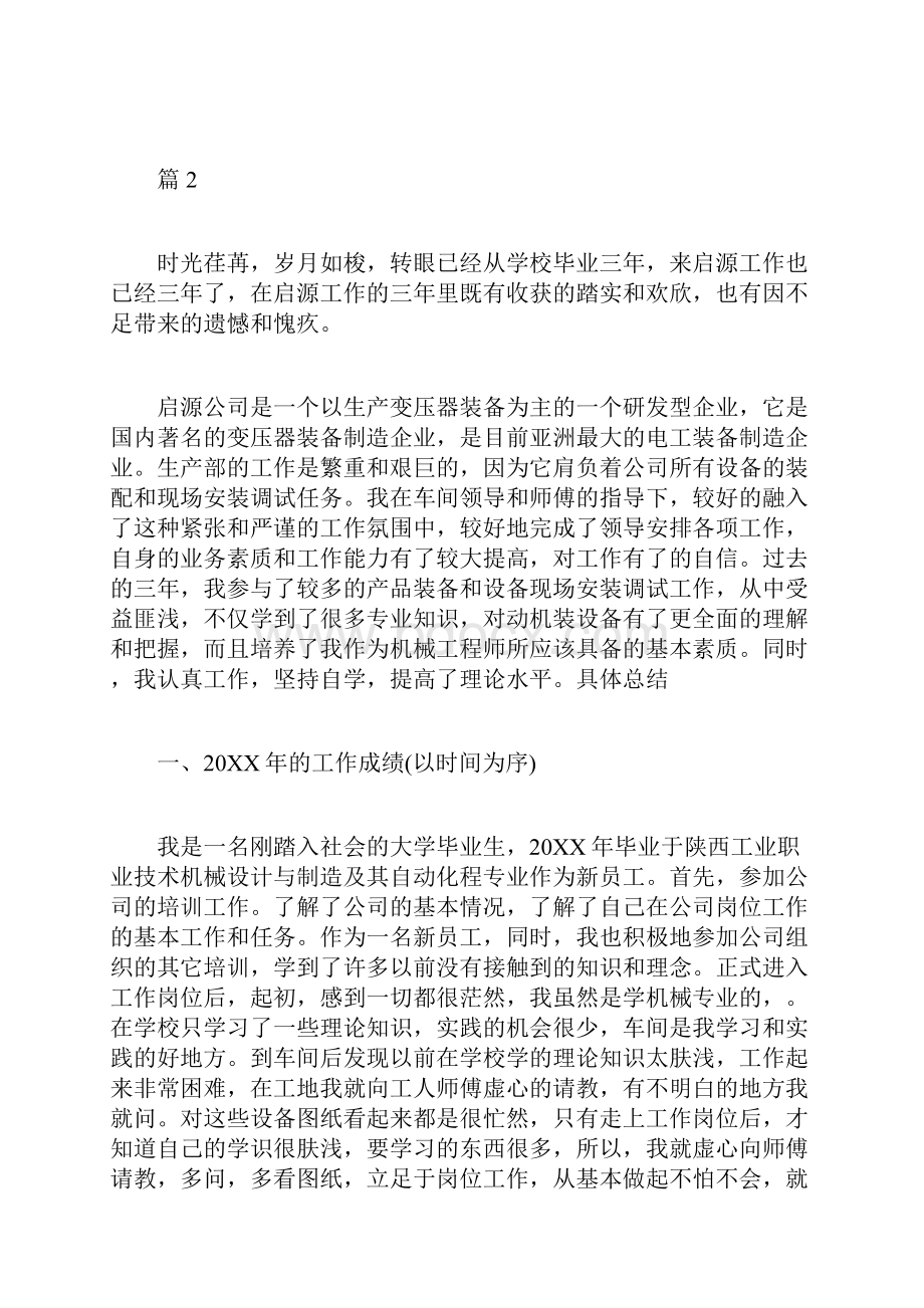 个人业务工作总结初级职称教师初级职称个人工作总结.docx_第3页