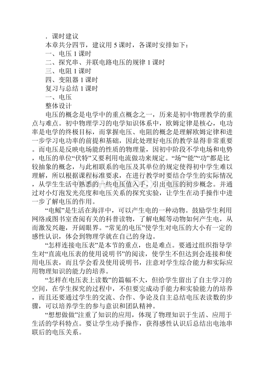 电压教学设计.docx_第2页