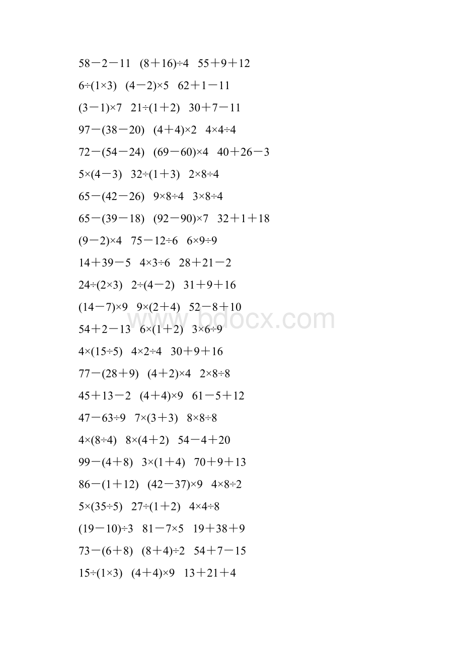 人教版二年级数学下册混合运算专项练习题478.docx_第2页