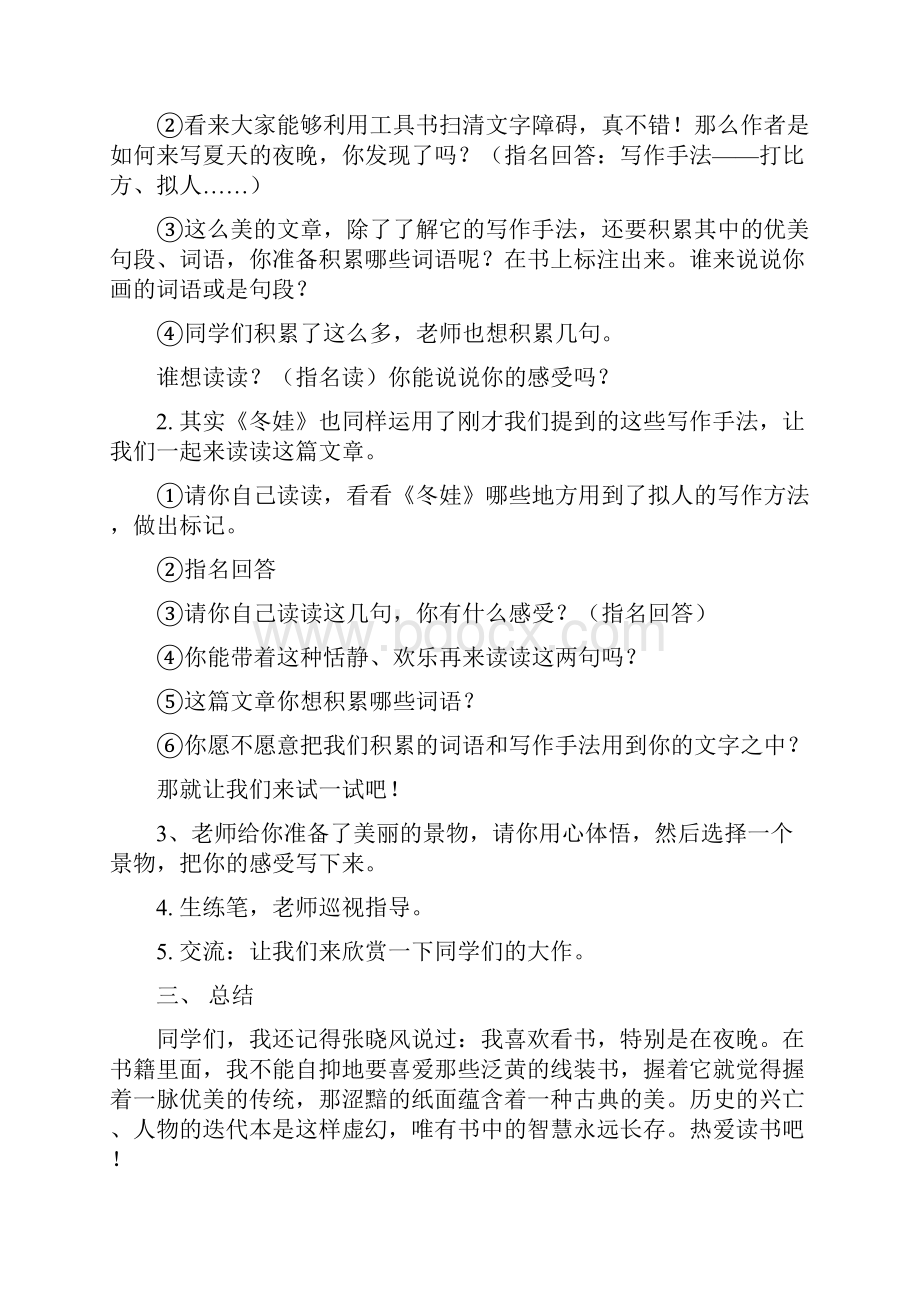 最新课外阅读教案.docx_第2页