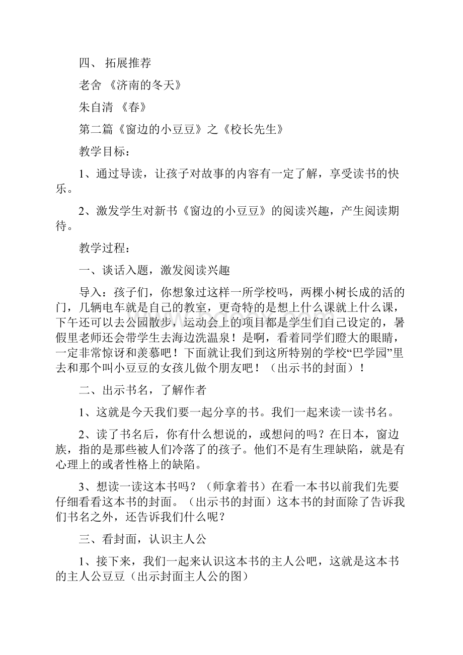 最新课外阅读教案.docx_第3页