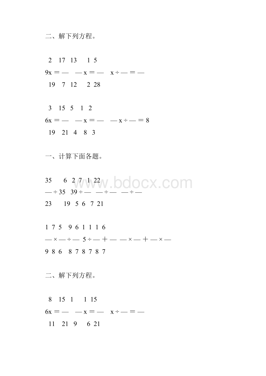 人教版六年级数学上册分数除法练习题精编 41.docx_第3页