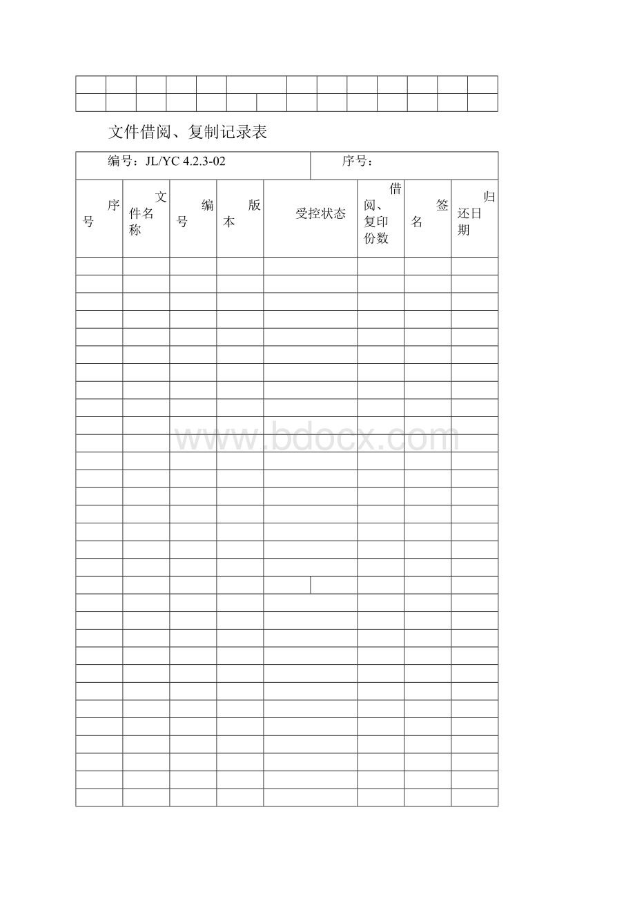 质量管理体系全套表格.docx_第2页