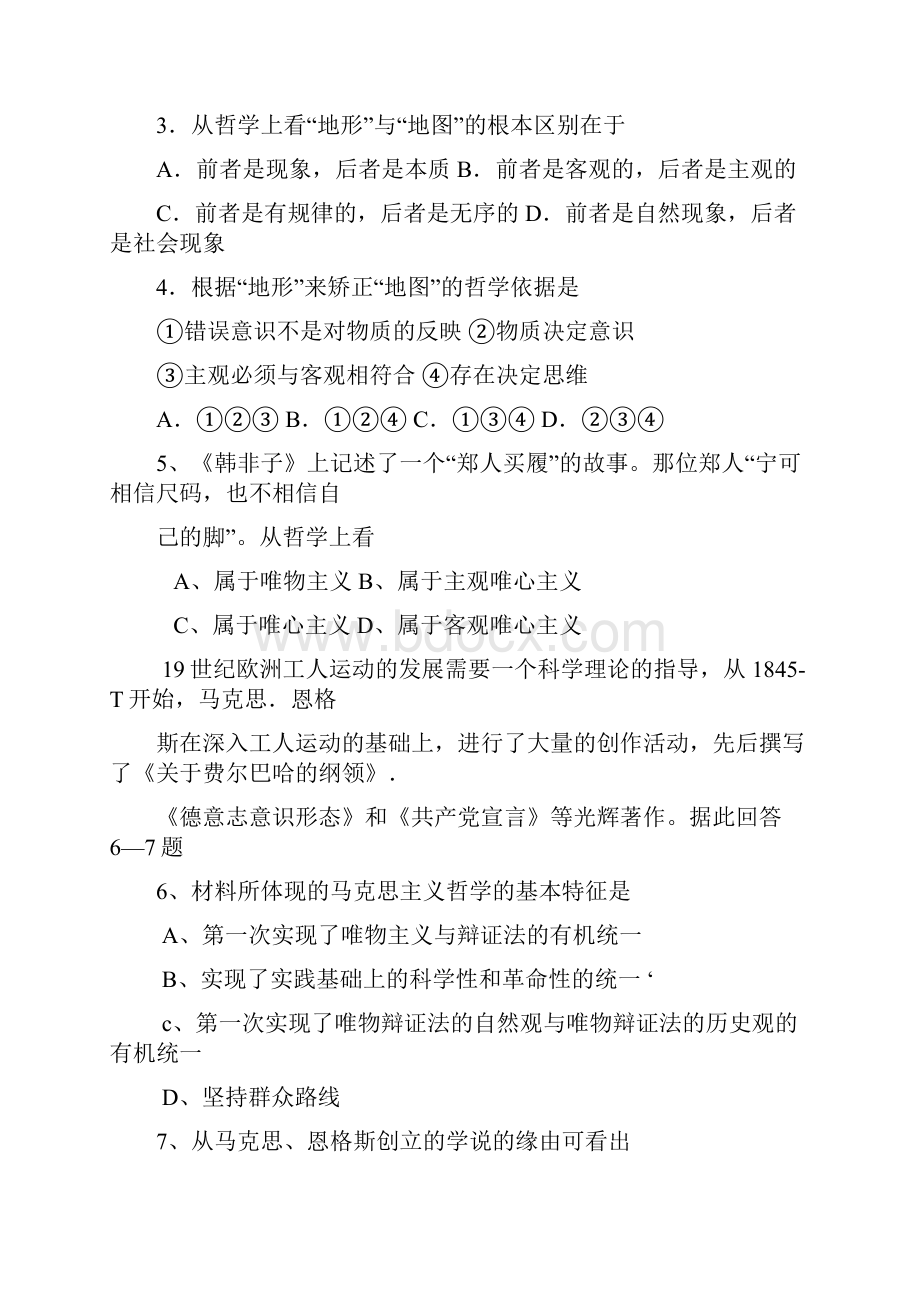 高二年级第一学期期中考试政治试题含答案.docx_第2页