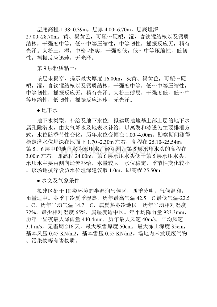 基坑边坡支护补充方案.docx_第3页