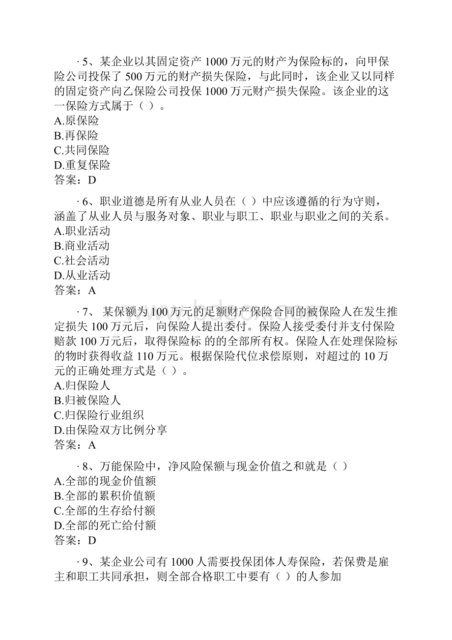 保险销售从业人员资格过关模拟题25.docx_第2页