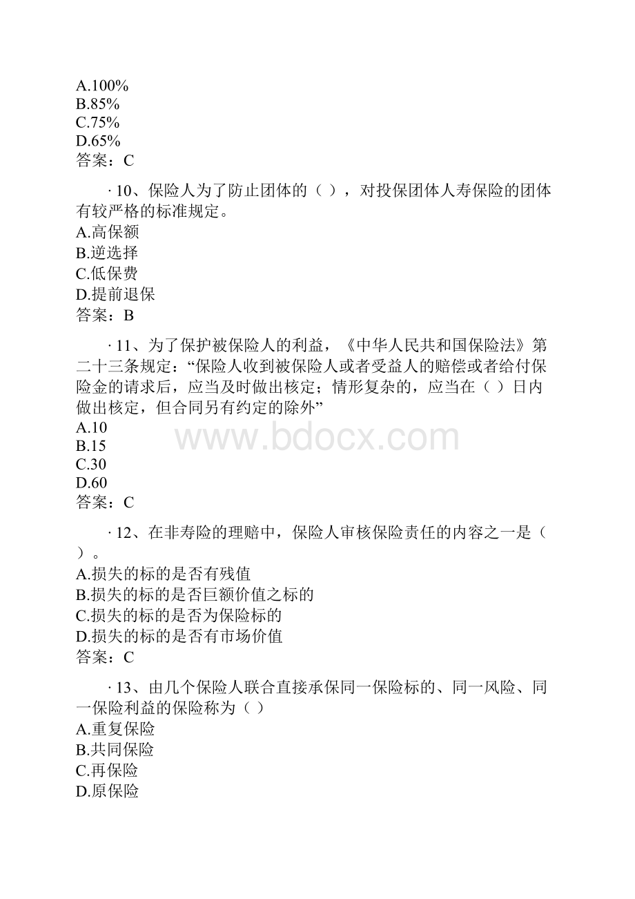 保险销售从业人员资格过关模拟题25.docx_第3页