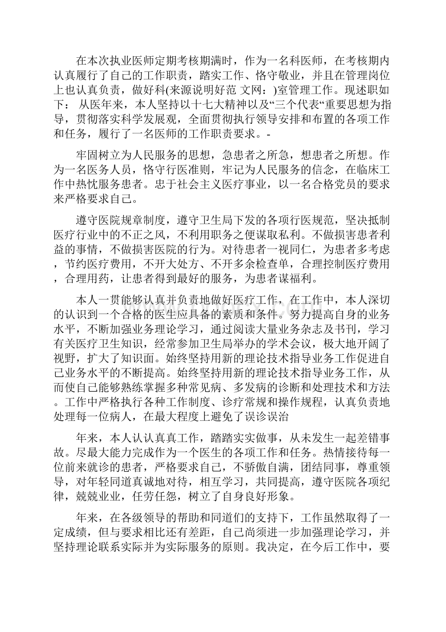 执业医师个人述职多篇.docx_第3页