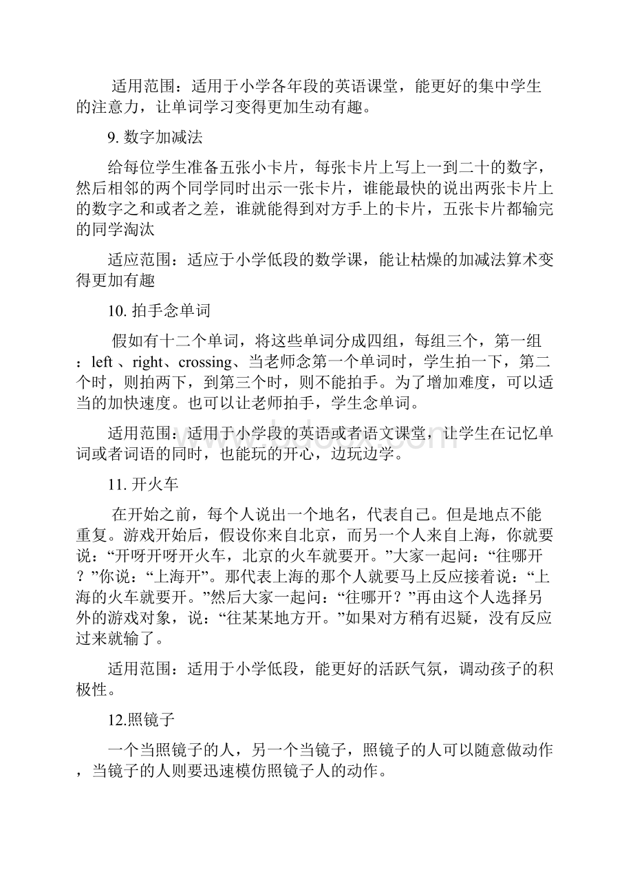 小学教学课堂游戏汇总.docx_第3页