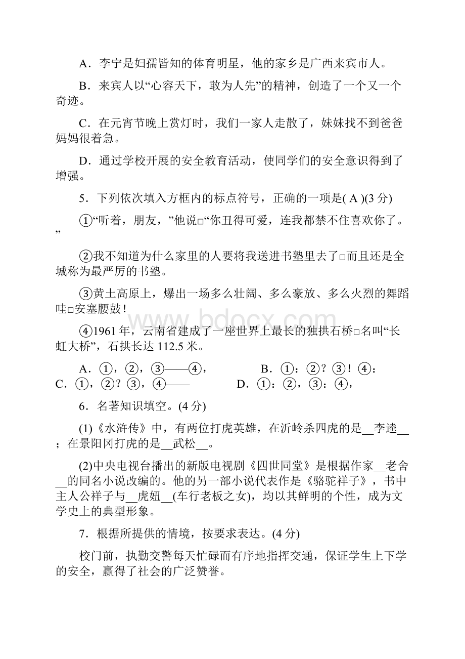 最新四清导航秋语文版九年级语文上册试题单元清5.docx_第2页