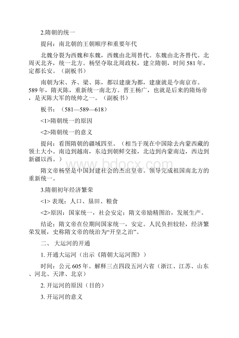 人教版七年级下册历史教案全册.docx_第2页