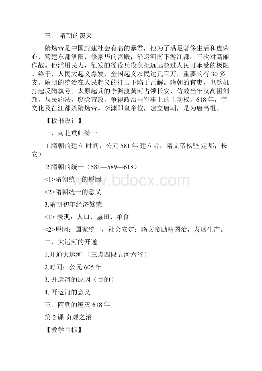 人教版七年级下册历史教案全册.docx_第3页