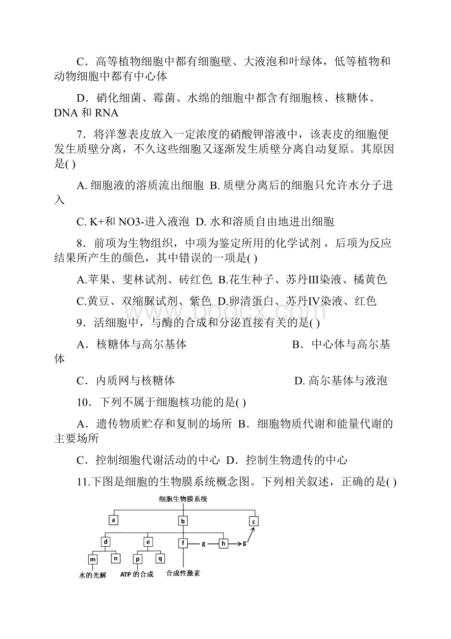 楚雄州普通高中学年末高一生物教学质量检测题.docx_第3页