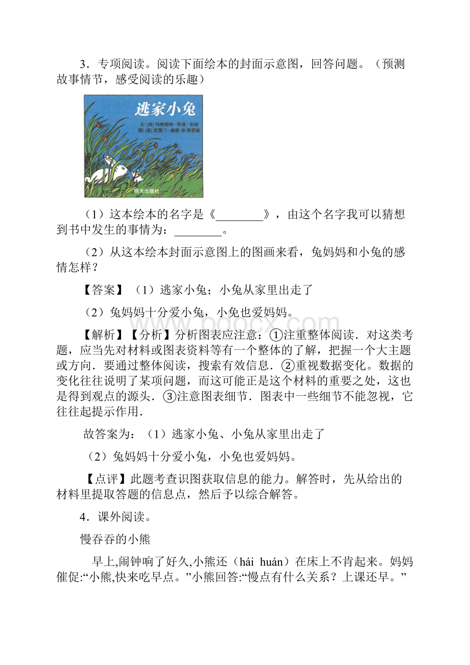 部编人教三年级上册语文课外阅读练习题含答案.docx_第3页