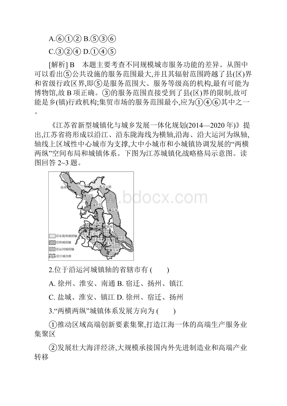 届高考地理复习讲解城市等级.docx_第2页