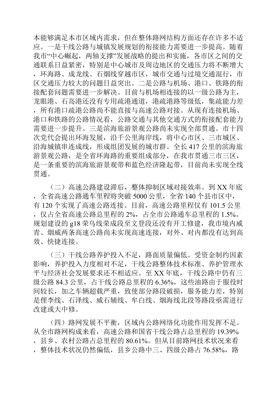 公路网络建设调研报告与公路职工爱岗敬业演讲稿范文汇编.docx_第2页