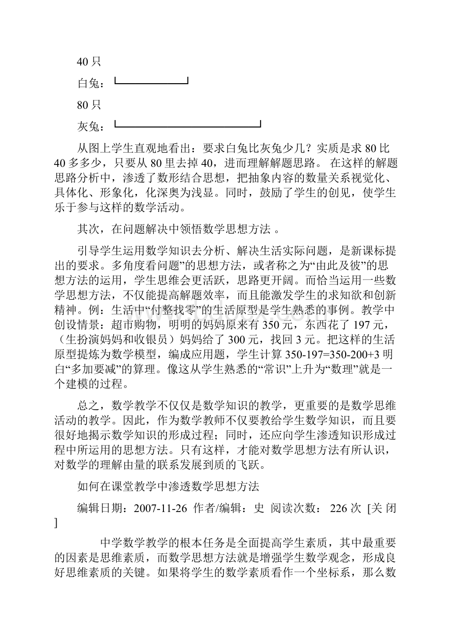 四年级数学刍议课堂教学中数学思想方法的渗透.docx_第3页