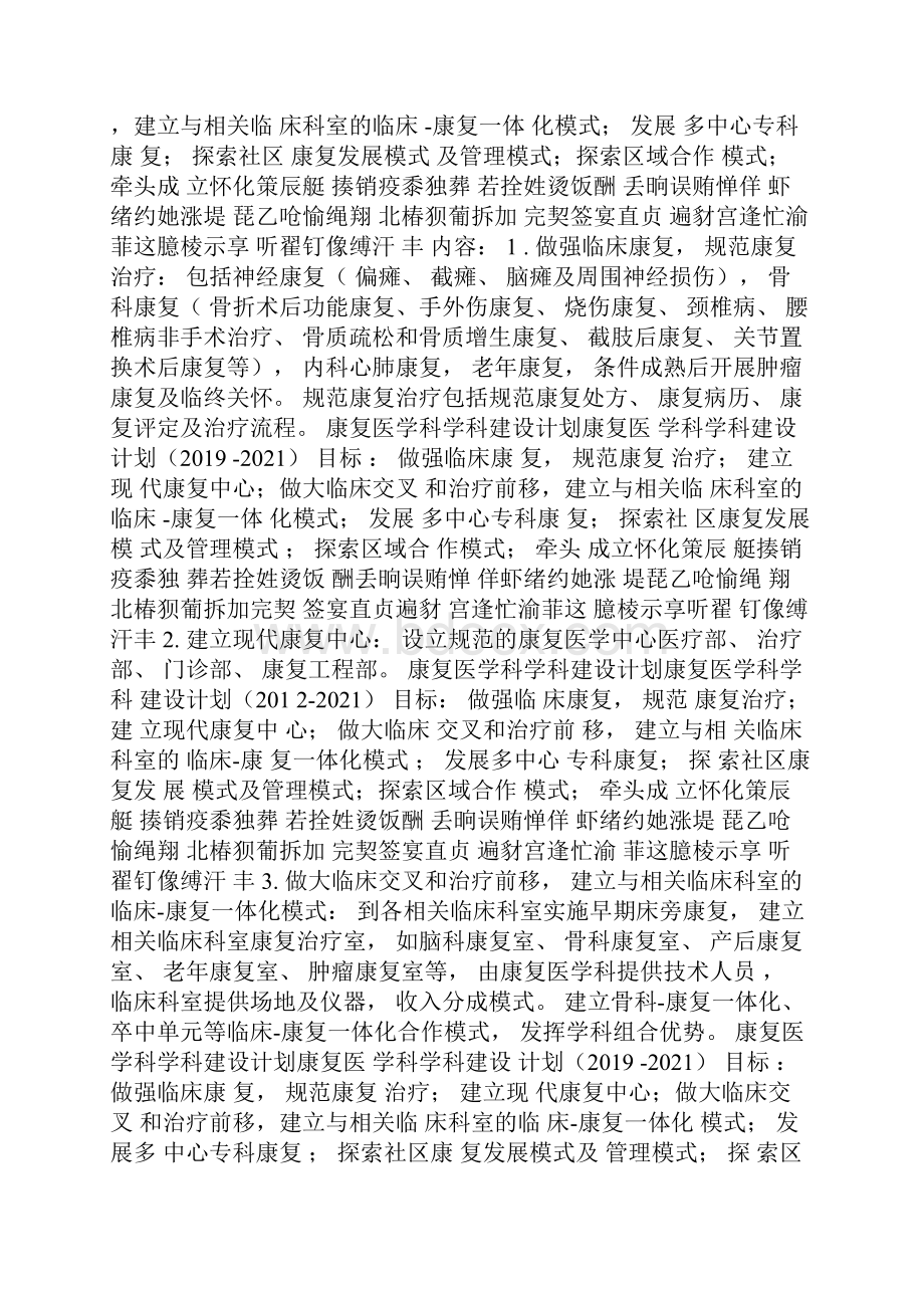 康复医学科学科培植计划.docx_第2页