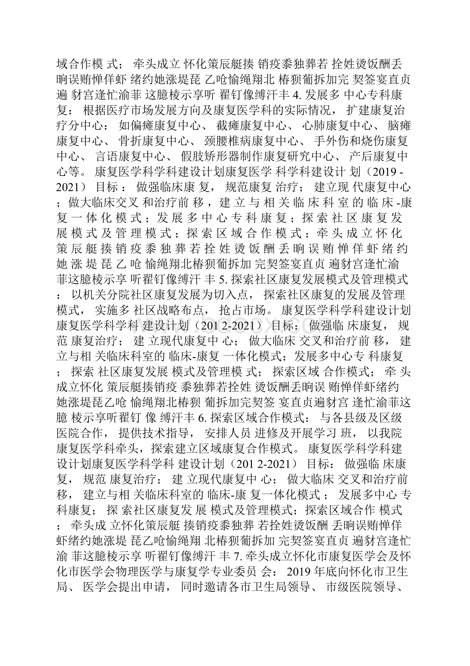 康复医学科学科培植计划.docx_第3页