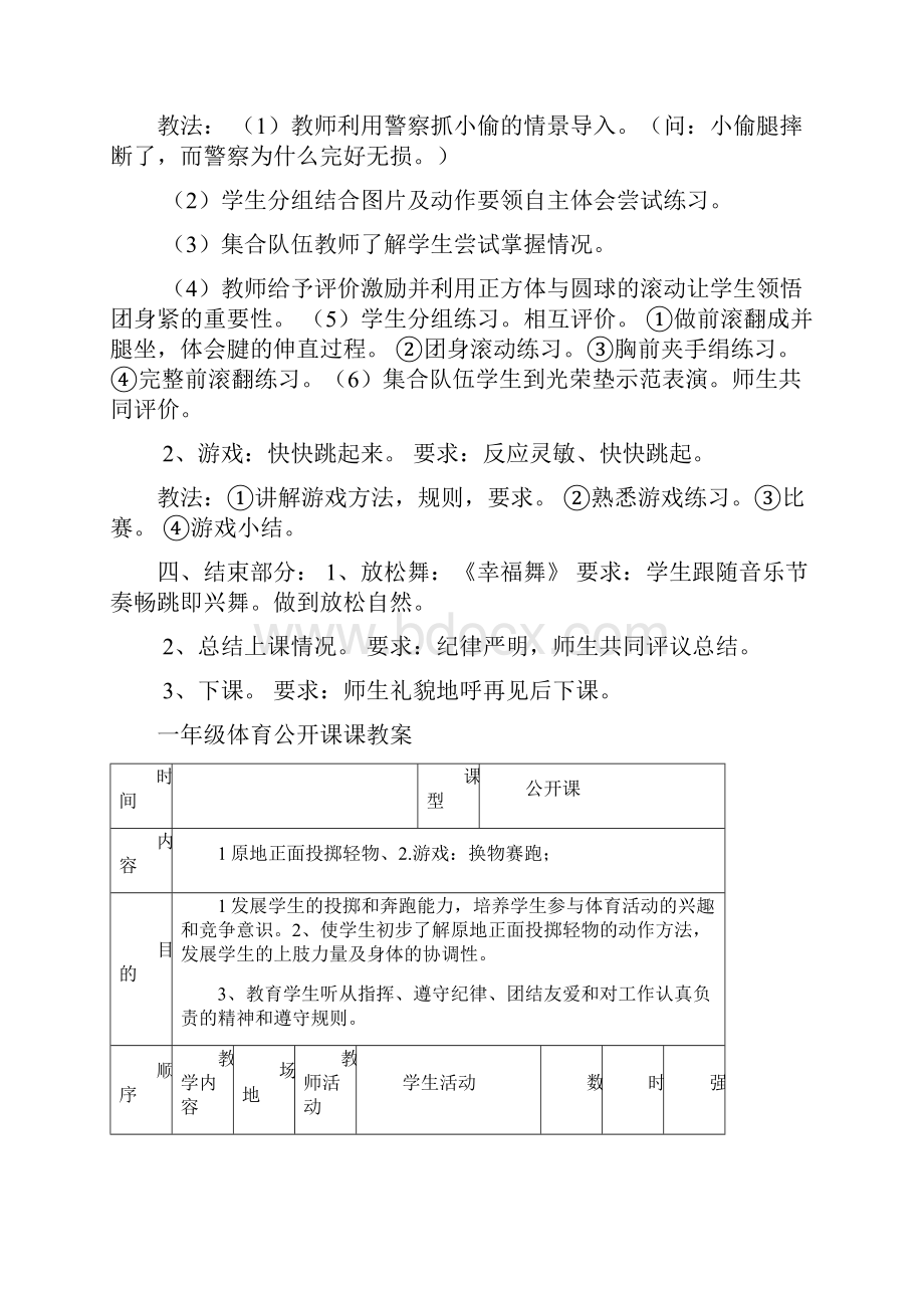 体育公开课教案.docx_第2页