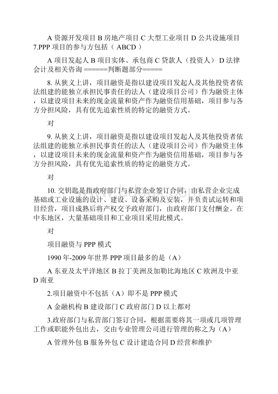 二级建造师继续教育网授必修课程考题解析及分享.docx_第3页