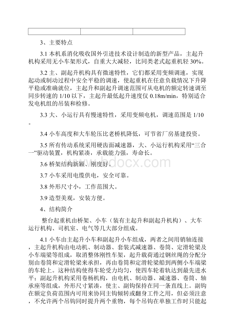 新型桥式起重机技术说明.docx_第3页