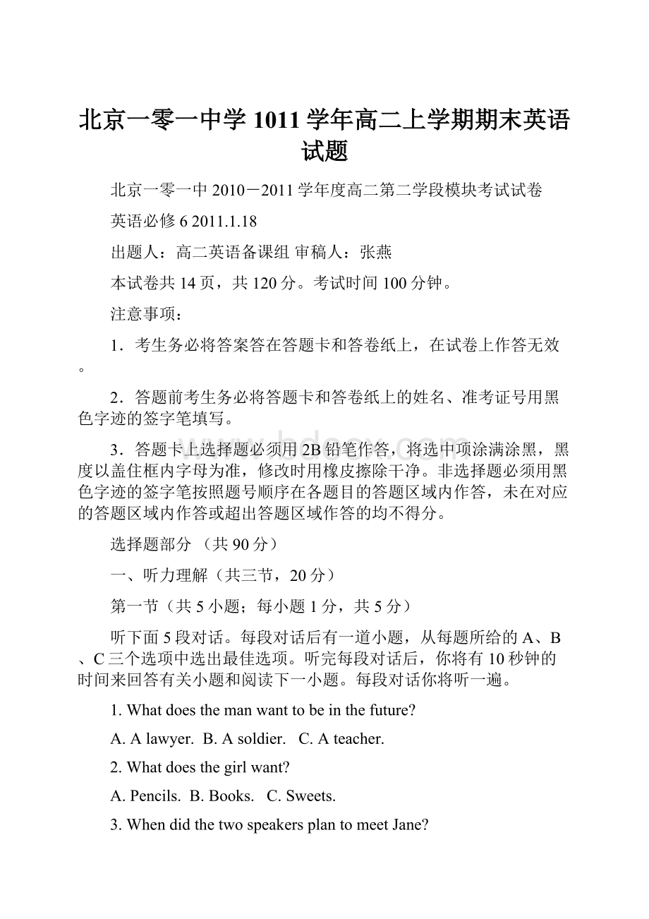 北京一零一中学1011学年高二上学期期末英语试题.docx_第1页