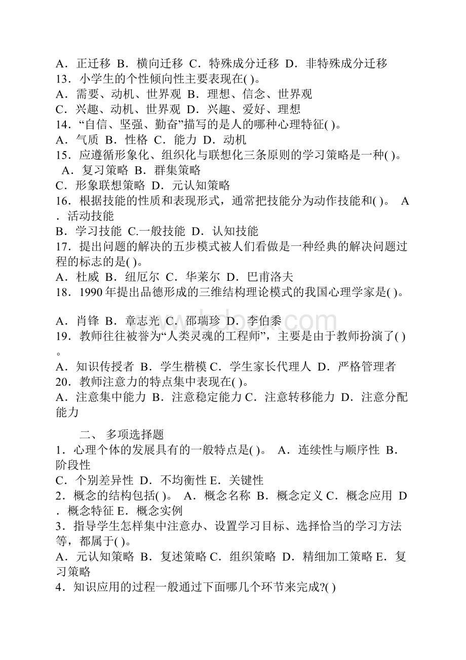 09濮阳市教师招聘试题.docx_第2页