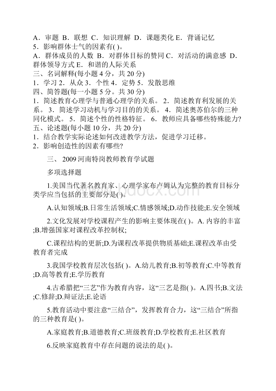 09濮阳市教师招聘试题.docx_第3页