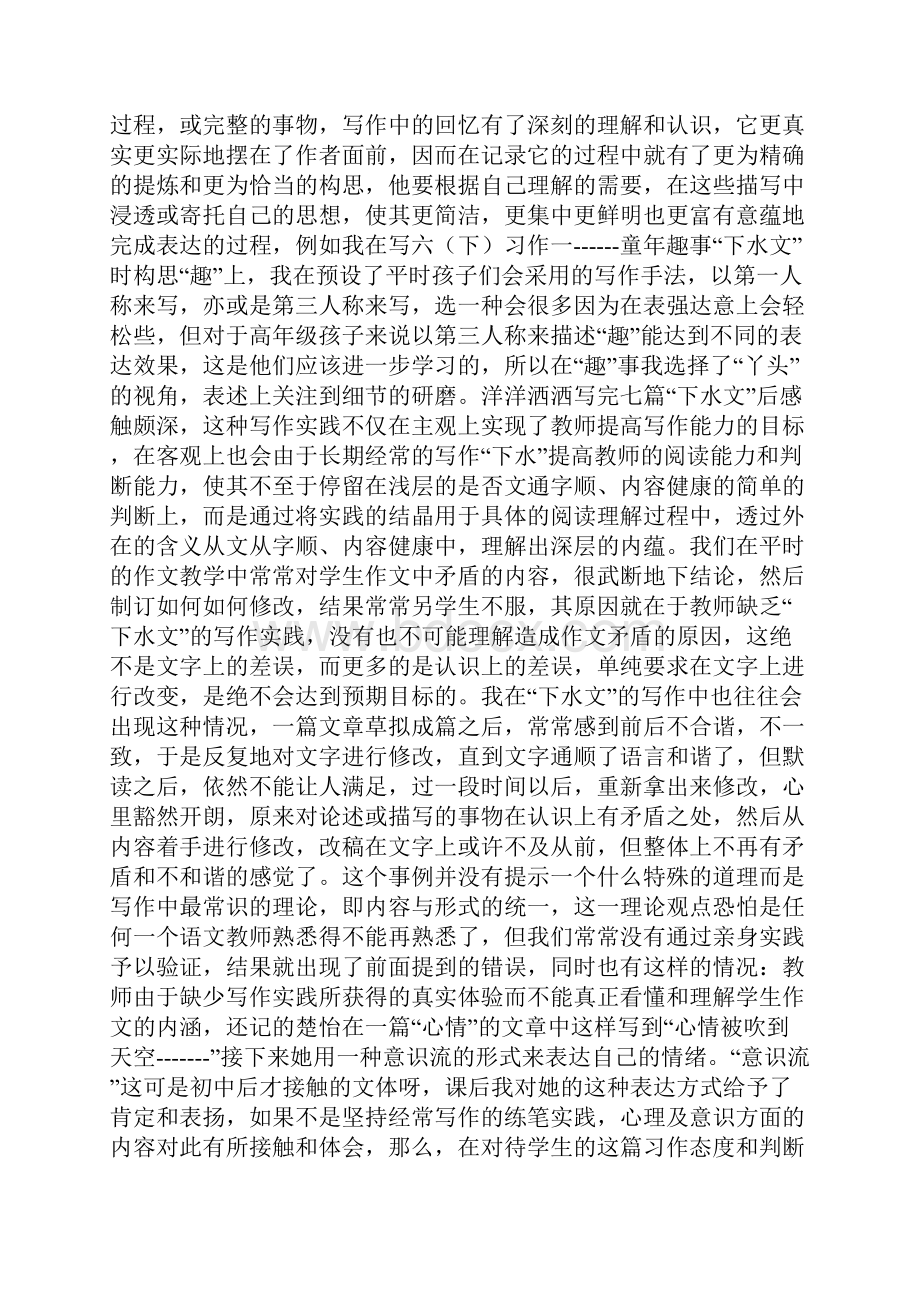 下水文重视朗读在语文教学中的地位.docx_第2页