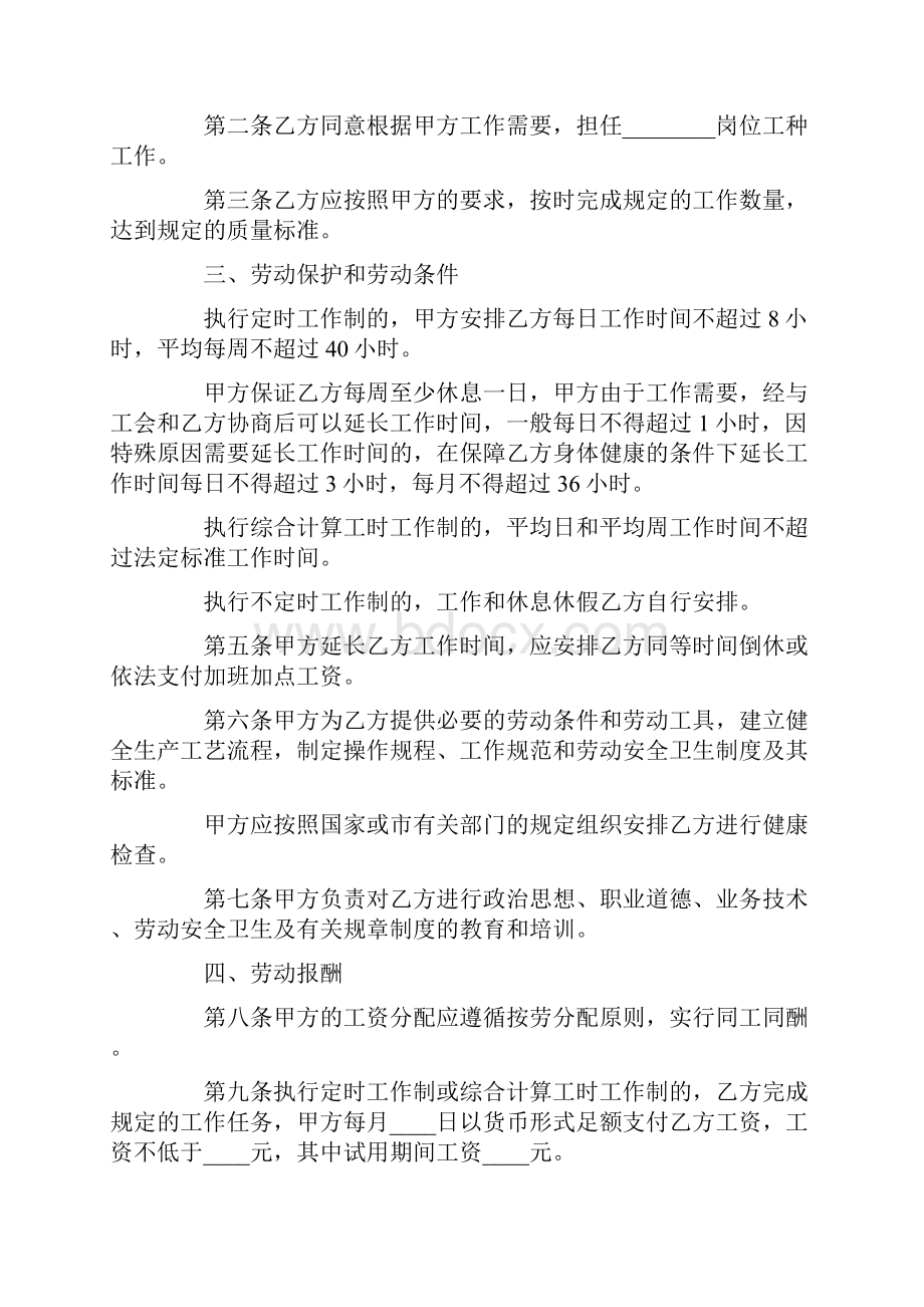 劳动合同书5.docx_第2页