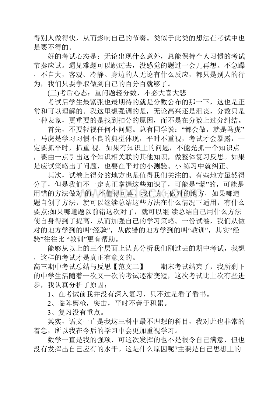 高三期中考试总结与反思1.docx_第2页